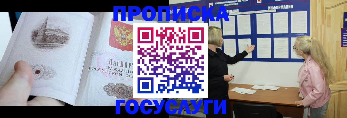 временная регистрация недорого в Медногорске