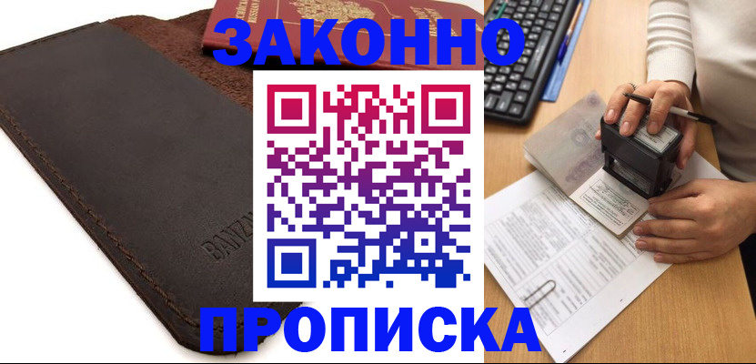 временная регистрация недорого в Медногорске